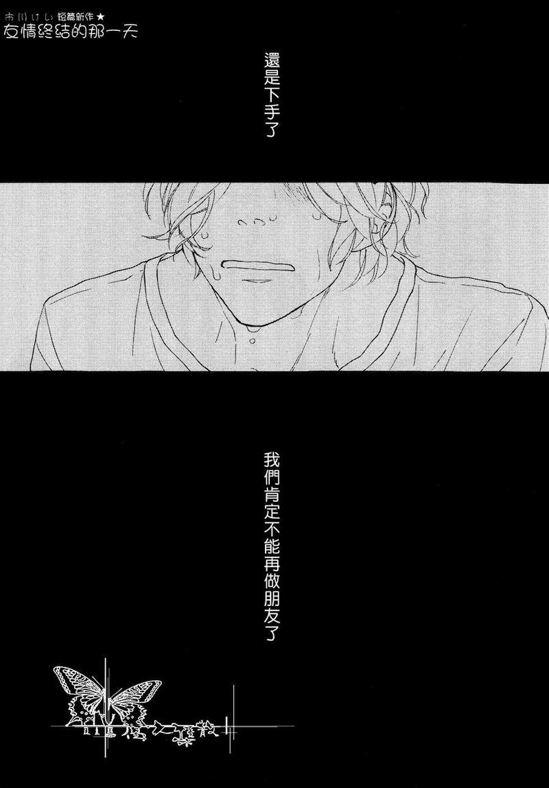 友情终结的那一天[耽美]韩漫全集-第1话无删减无遮挡章节图片 