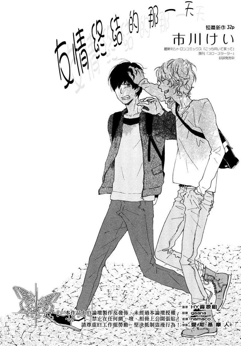 友情终结的那一天[耽美]韩漫全集-第1话无删减无遮挡章节图片 