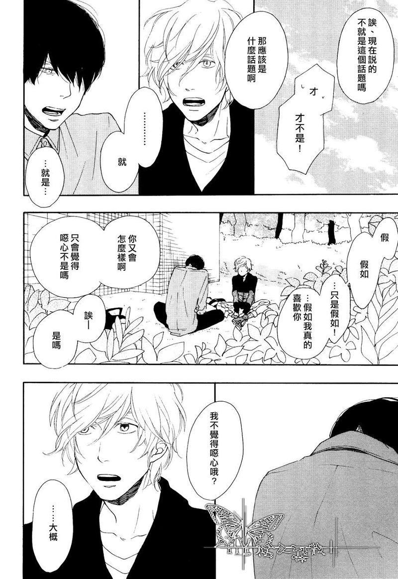 友情终结的那一天[耽美]韩漫全集-第1话无删减无遮挡章节图片 