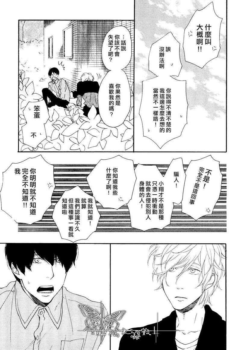 友情终结的那一天[耽美]韩漫全集-第1话无删减无遮挡章节图片 
