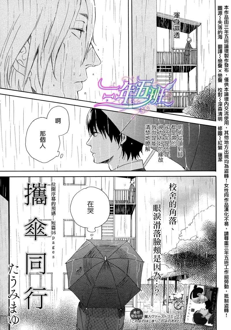 携伞同行[耽美]韩漫全集-第1话无删减无遮挡章节图片 