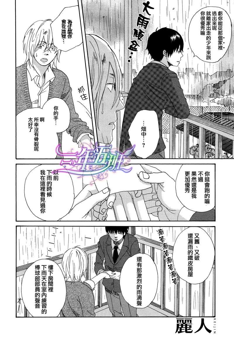携伞同行[耽美]韩漫全集-第1话无删减无遮挡章节图片 