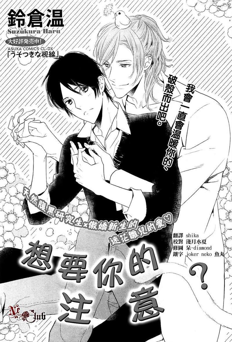 想要你的注意[耽美]韩漫全集-第1话无删减无遮挡章节图片 