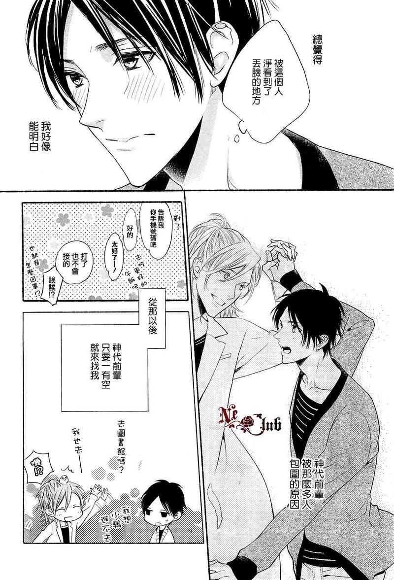 想要你的注意[耽美]韩漫全集-第1话无删减无遮挡章节图片 