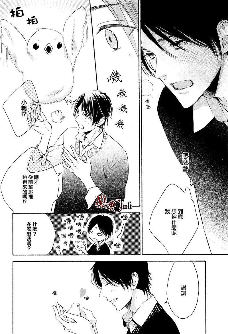 想要你的注意[耽美]韩漫全集-第1话无删减无遮挡章节图片 