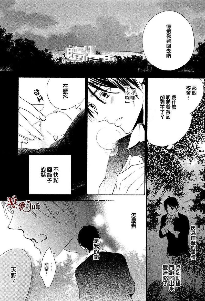 想要你的注意[耽美]韩漫全集-第1话无删减无遮挡章节图片 