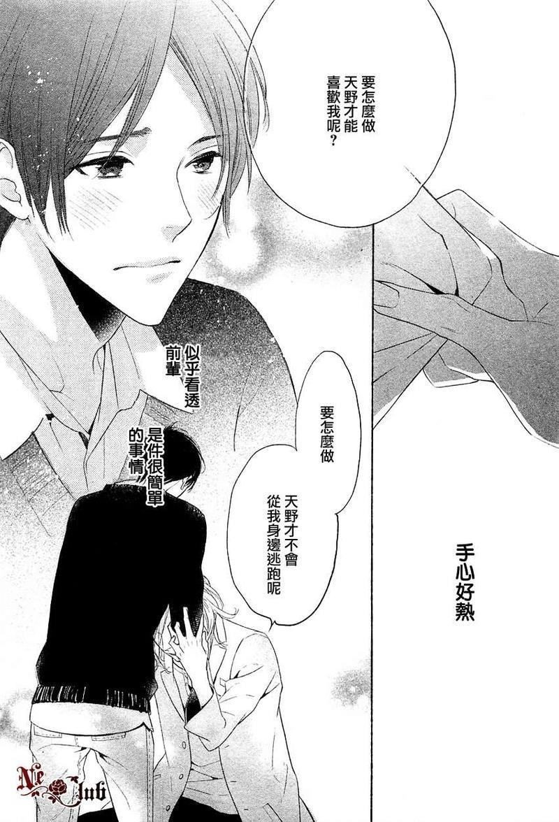 想要你的注意[耽美]韩漫全集-第1话无删减无遮挡章节图片 