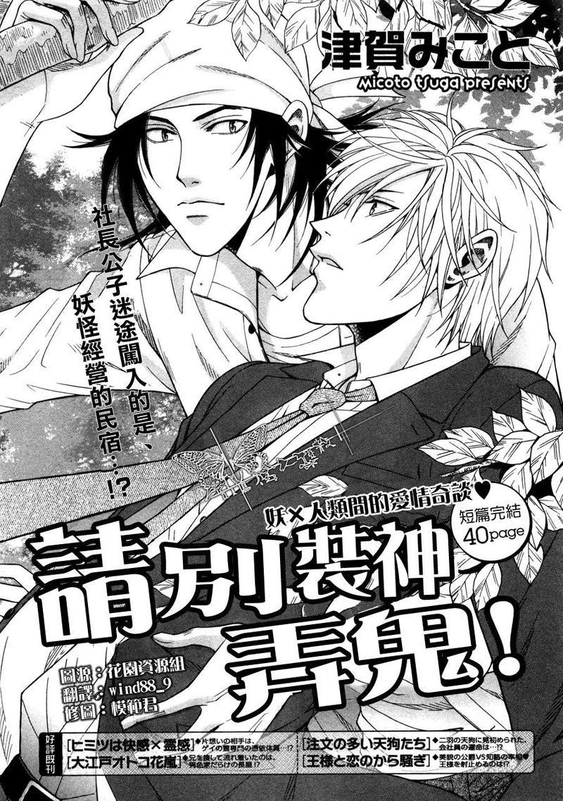 请别装神弄鬼[耽美]韩漫全集-第1话无删减无遮挡章节图片 