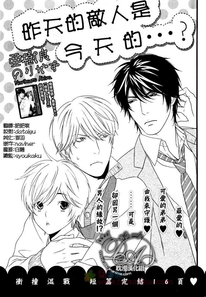 昨天的敌人是今天的[耽美]韩漫全集-第1话无删减无遮挡章节图片 