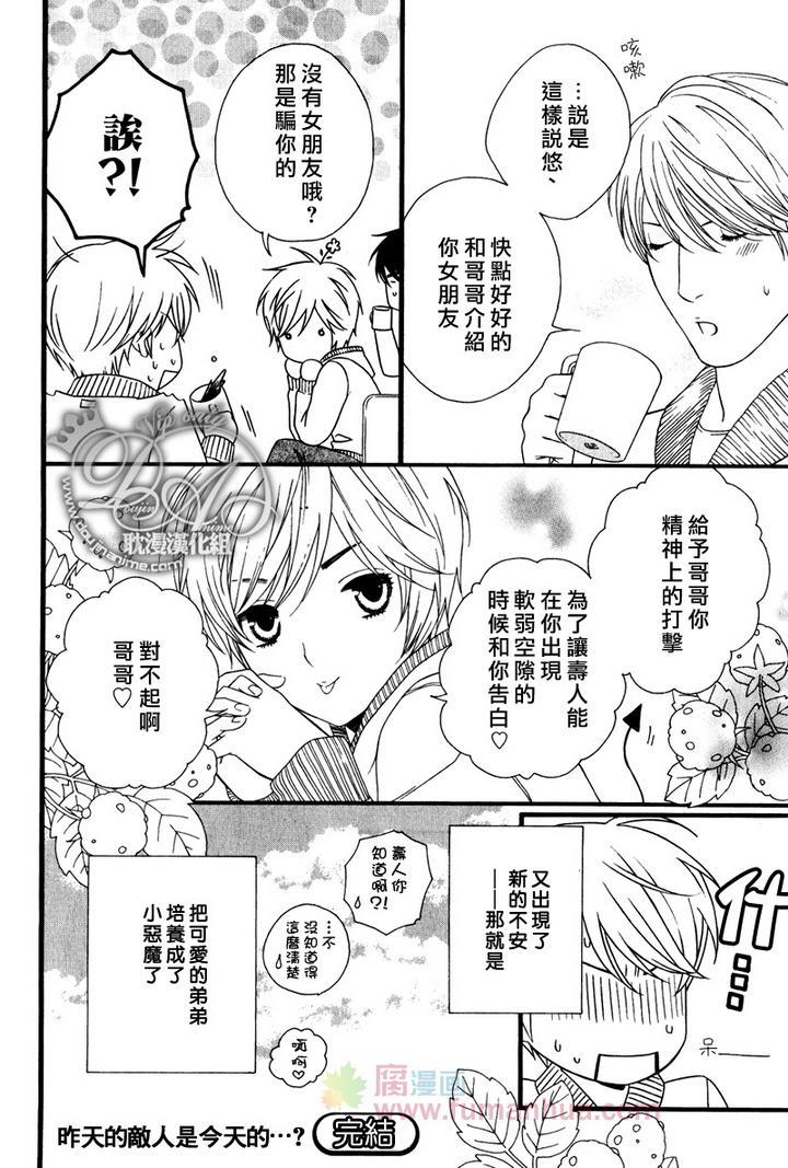 昨天的敌人是今天的[耽美]韩漫全集-第1话无删减无遮挡章节图片 