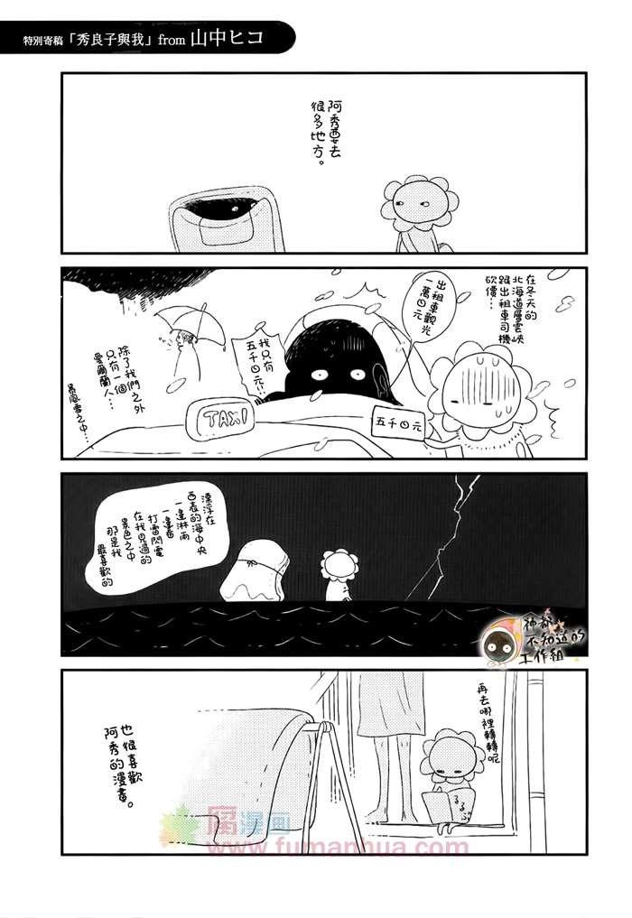 秀良子与我[耽美]韩漫全集-第1话无删减无遮挡章节图片 