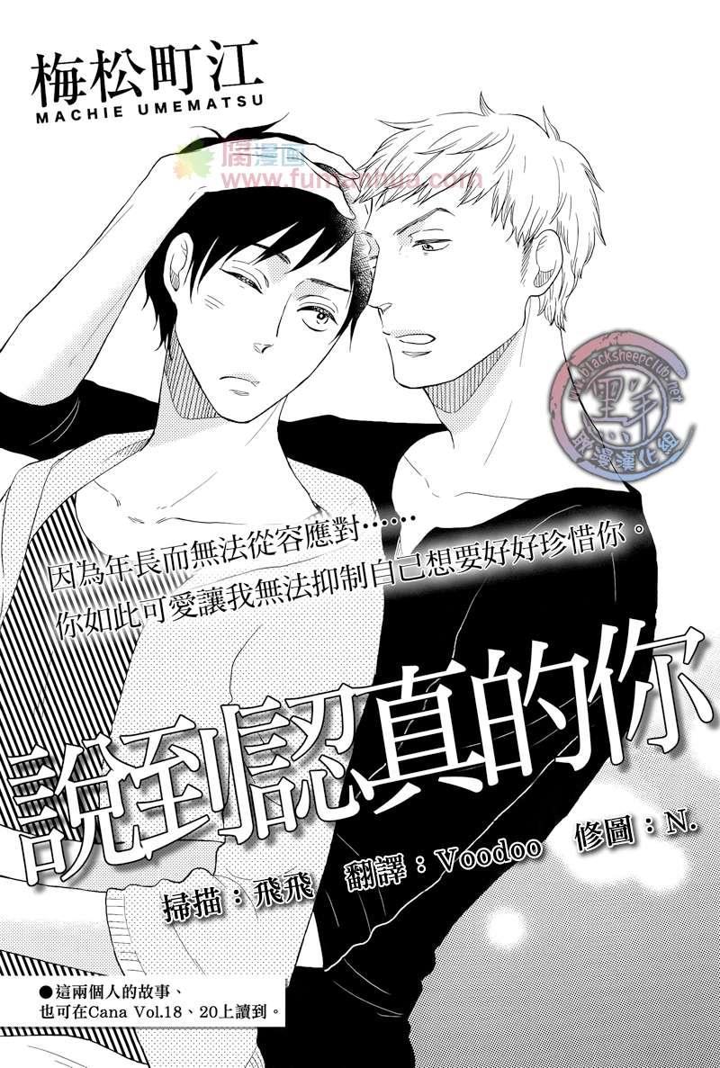 说到认真的你[耽美]韩漫全集-第1话无删减无遮挡章节图片 