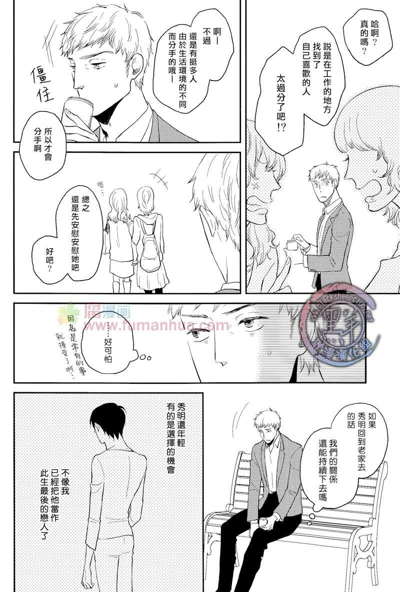 说到认真的你[耽美]韩漫全集-第1话无删减无遮挡章节图片 