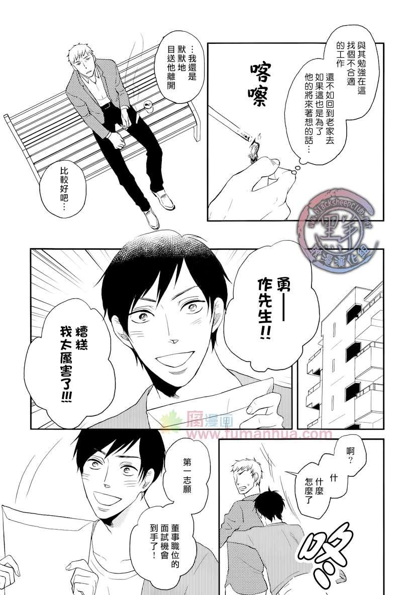 说到认真的你[耽美]韩漫全集-第1话无删减无遮挡章节图片 