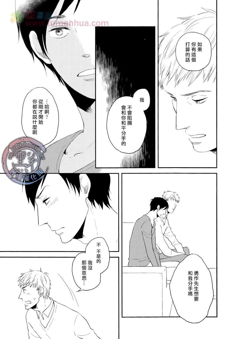 说到认真的你[耽美]韩漫全集-第1话无删减无遮挡章节图片 