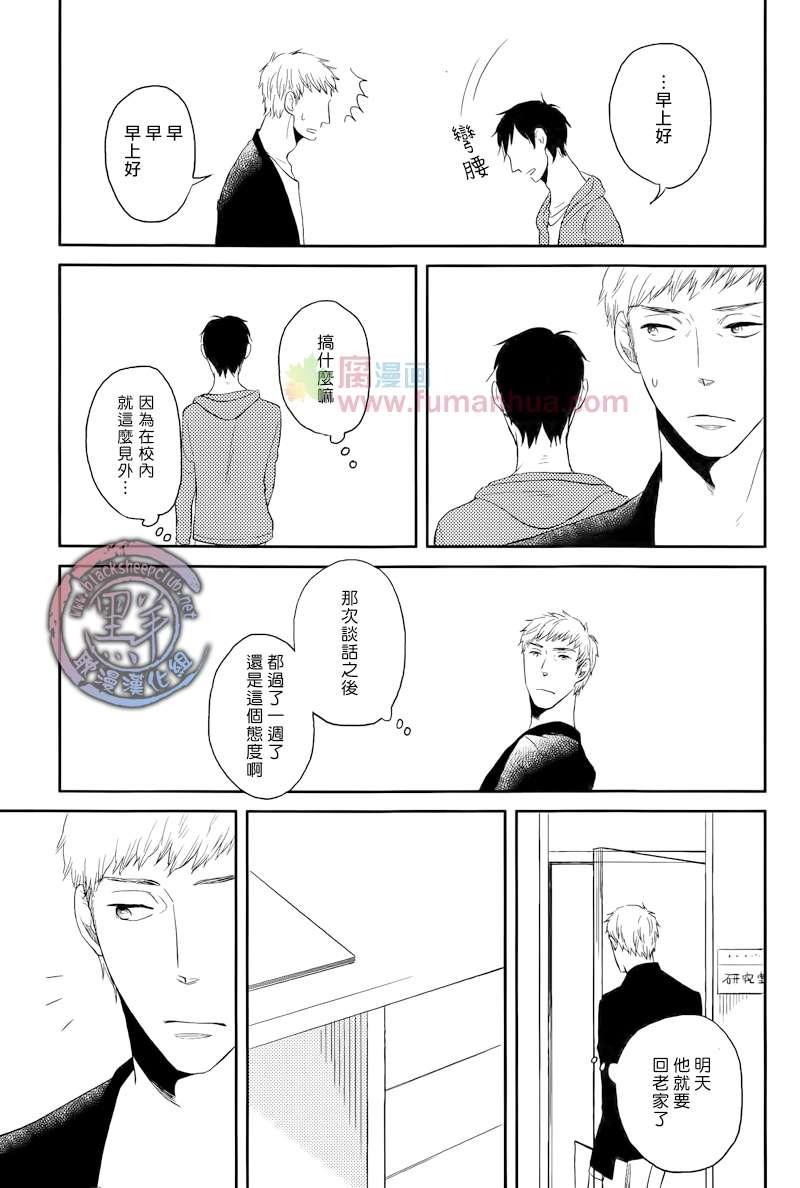 说到认真的你[耽美]韩漫全集-第1话无删减无遮挡章节图片 
