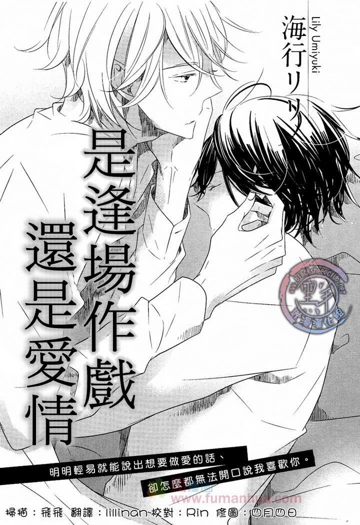 是逢场作戏还是爱情[耽美]韩漫全集-第1话无删减无遮挡章节图片 