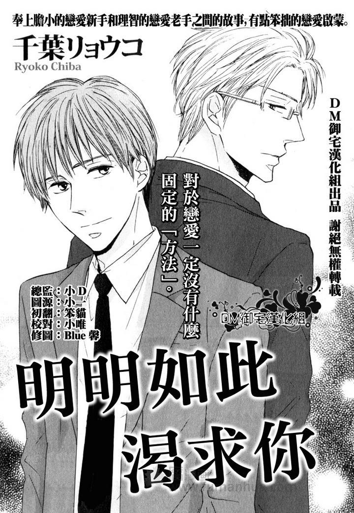明明如此渴求你[耽美]韩漫全集-第1话无删减无遮挡章节图片 