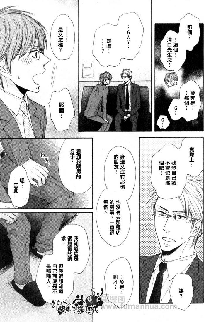 明明如此渴求你[耽美]韩漫全集-第1话无删减无遮挡章节图片 