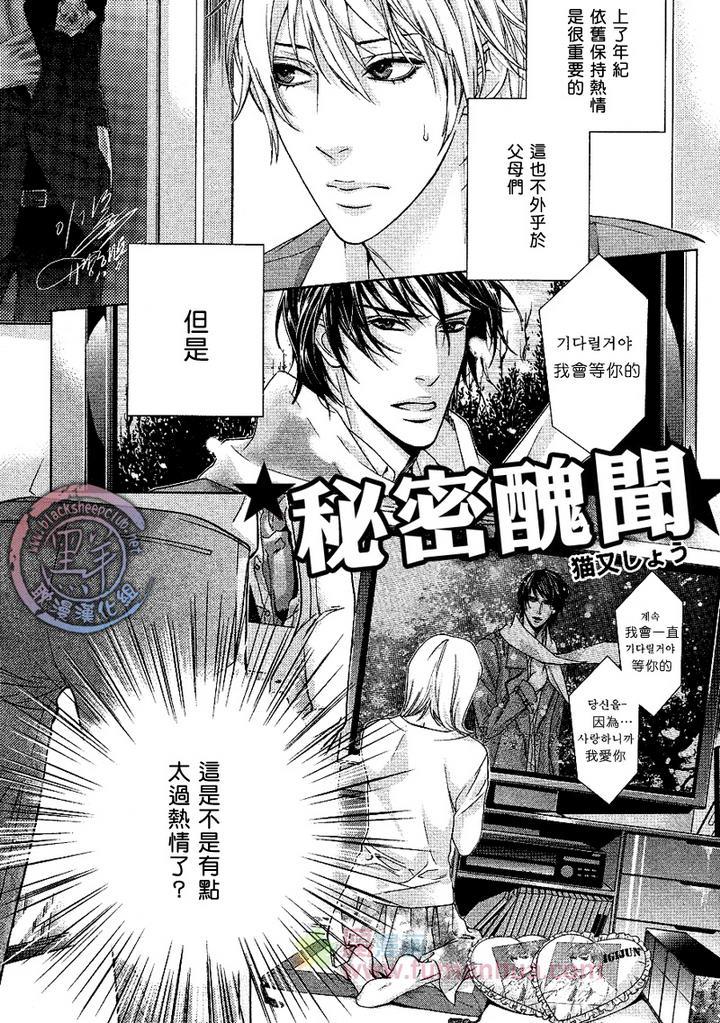 秘密丑闻[耽美]韩漫全集-第1话无删减无遮挡章节图片 