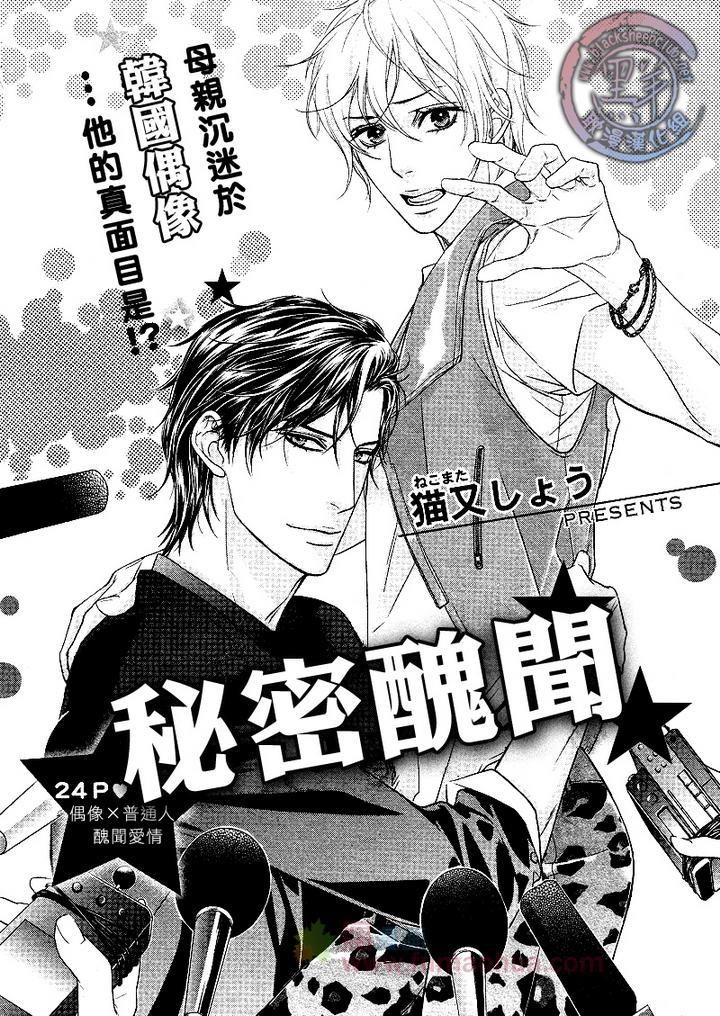 秘密丑闻[耽美]韩漫全集-第1话无删减无遮挡章节图片 