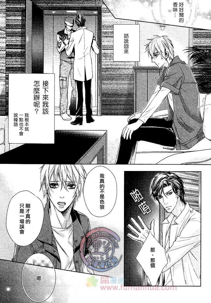 秘密丑闻[耽美]韩漫全集-第1话无删减无遮挡章节图片 