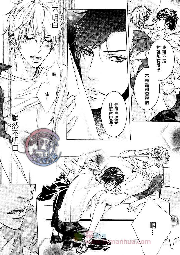秘密丑闻[耽美]韩漫全集-第1话无删减无遮挡章节图片 