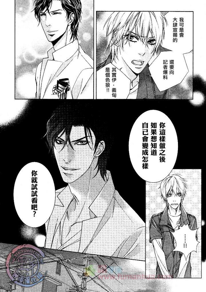 秘密丑闻[耽美]韩漫全集-第1话无删减无遮挡章节图片 