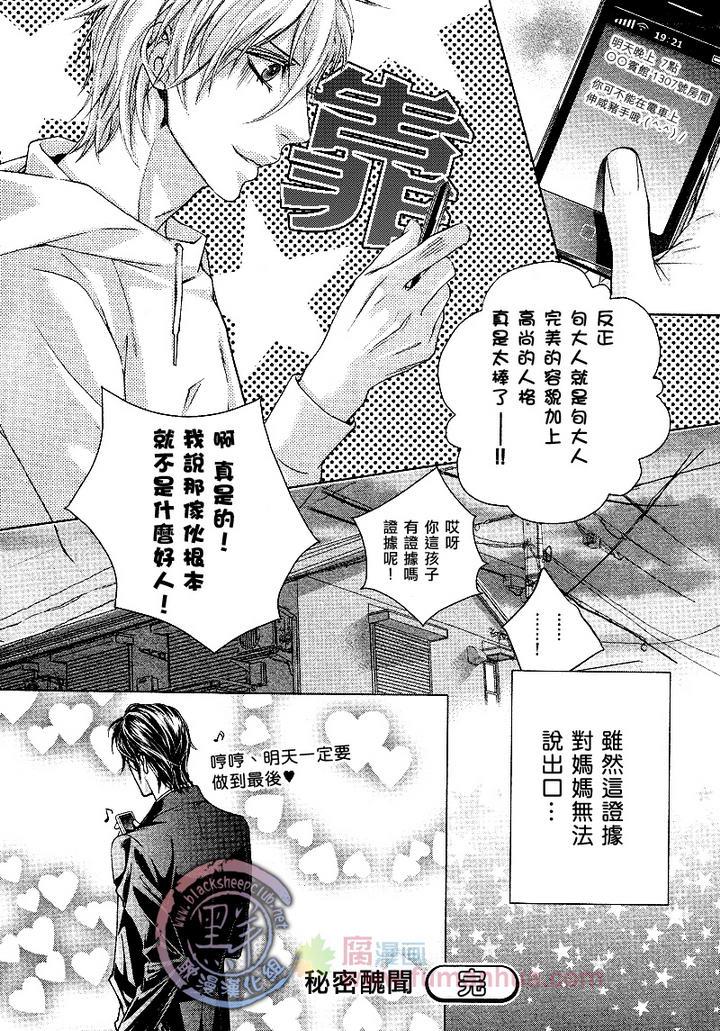 秘密丑闻[耽美]韩漫全集-第1话无删减无遮挡章节图片 