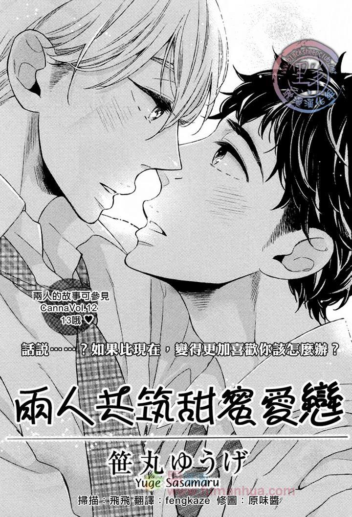 两人共筑甜蜜爱恋[耽美]韩漫全集-第1话无删减无遮挡章节图片 