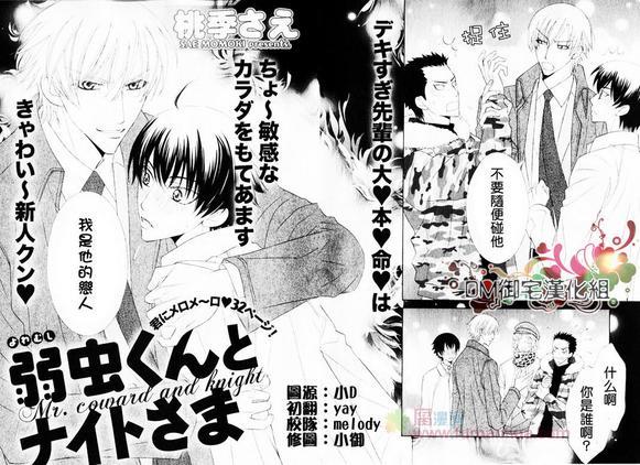 胆小鬼与骑士大人[耽美]韩漫全集-第1话无删减无遮挡章节图片 