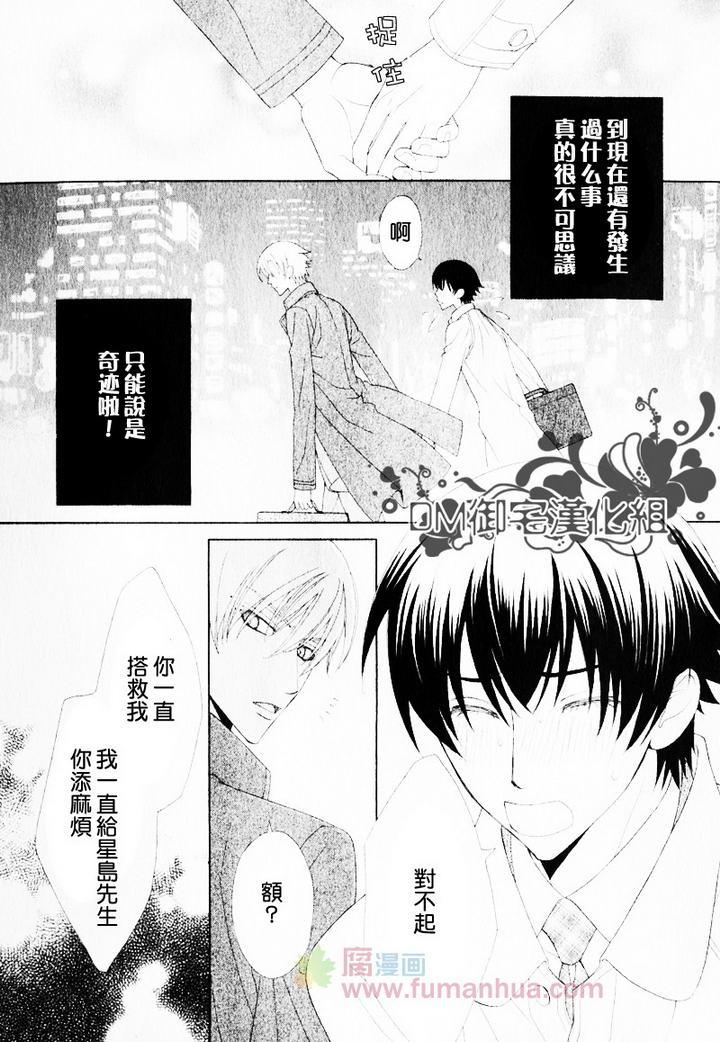 胆小鬼与骑士大人[耽美]韩漫全集-第1话无删减无遮挡章节图片 