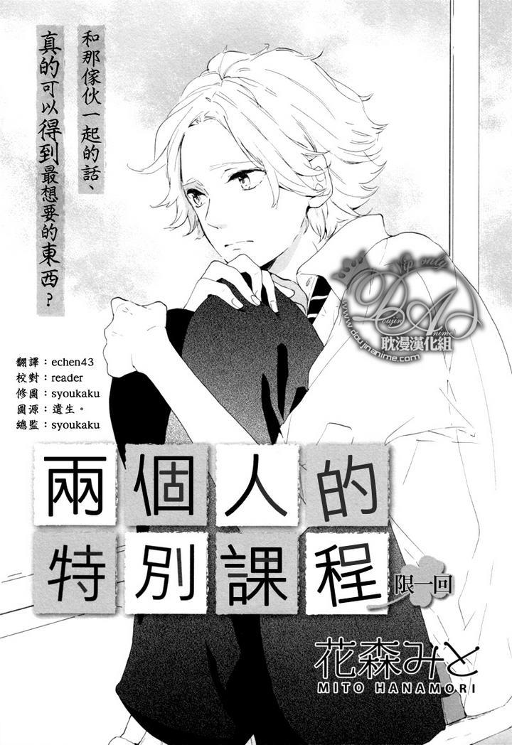 两个人的特别课程[耽美]韩漫全集-第1话无删减无遮挡章节图片 