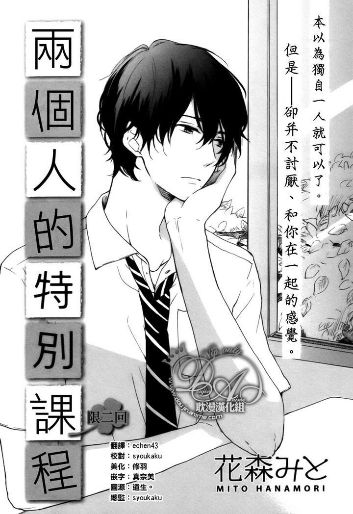两个人的特别课程[耽美]韩漫全集-第2话无删减无遮挡章节图片 