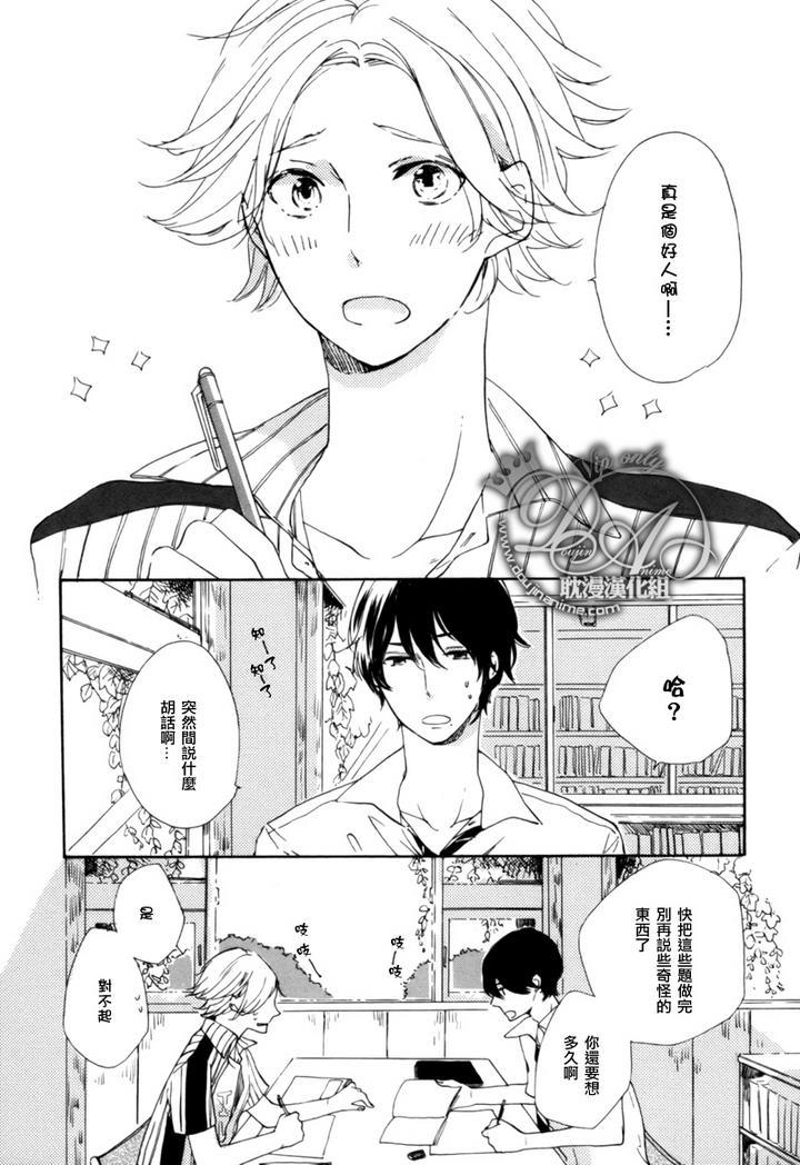 两个人的特别课程[耽美]韩漫全集-第2话无删减无遮挡章节图片 