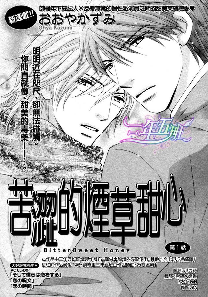 苦涩的烟草甜心[耽美]韩漫全集-第1话无删减无遮挡章节图片 