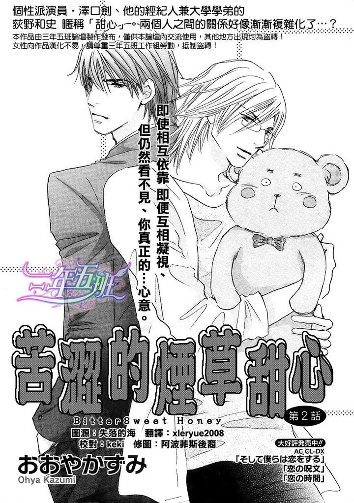 苦涩的烟草甜心[耽美]韩漫全集-第2话无删减无遮挡章节图片 