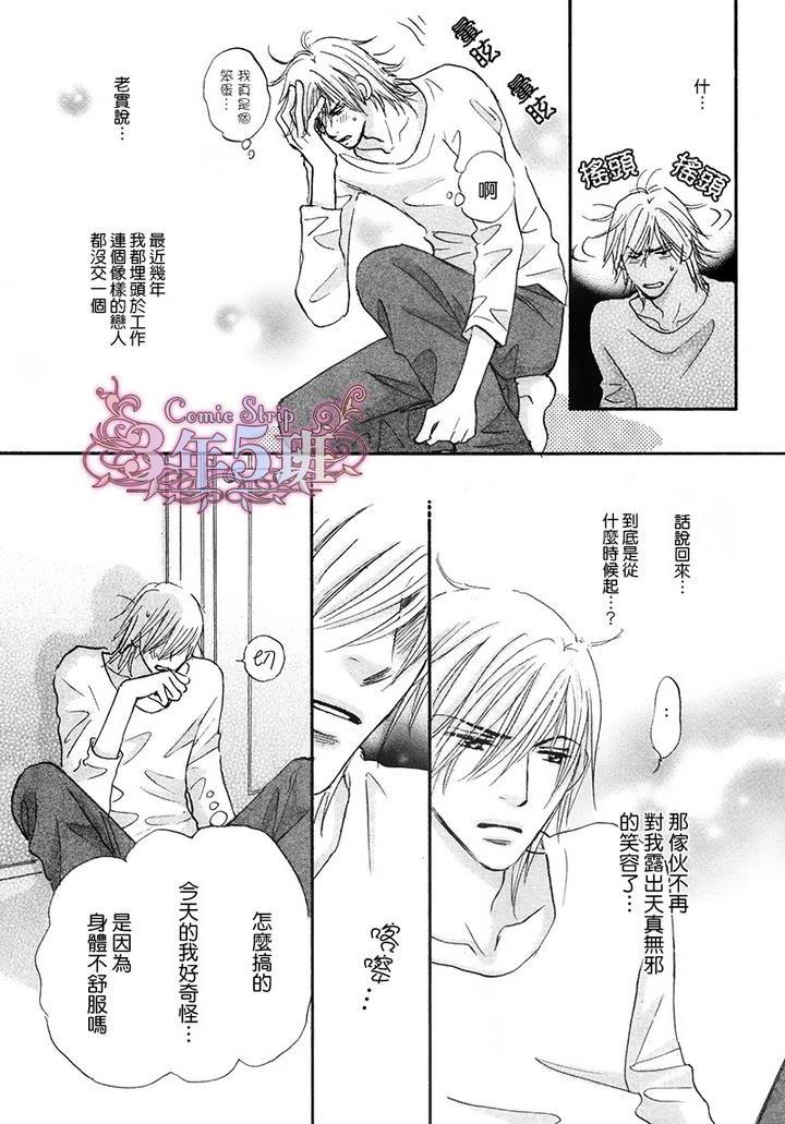苦涩的烟草甜心[耽美]韩漫全集-第2话无删减无遮挡章节图片 