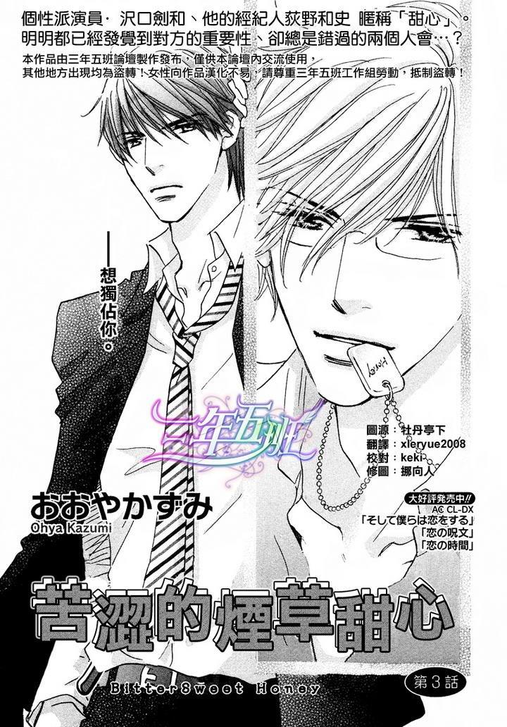 苦涩的烟草甜心[耽美]韩漫全集-第3话无删减无遮挡章节图片 