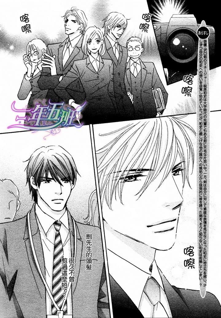 苦涩的烟草甜心[耽美]韩漫全集-第3话无删减无遮挡章节图片 