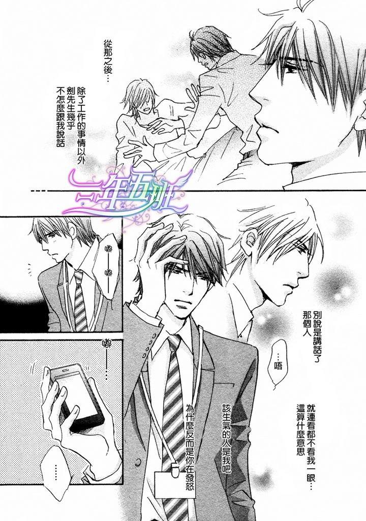 苦涩的烟草甜心[耽美]韩漫全集-第3话无删减无遮挡章节图片 