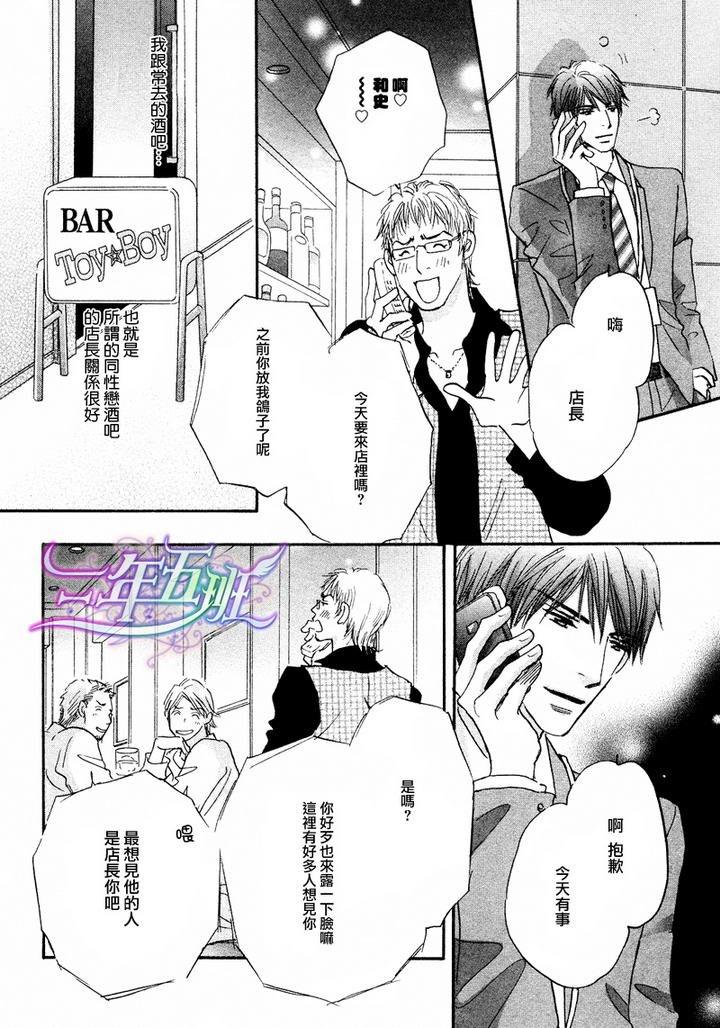 苦涩的烟草甜心[耽美]韩漫全集-第3话无删减无遮挡章节图片 