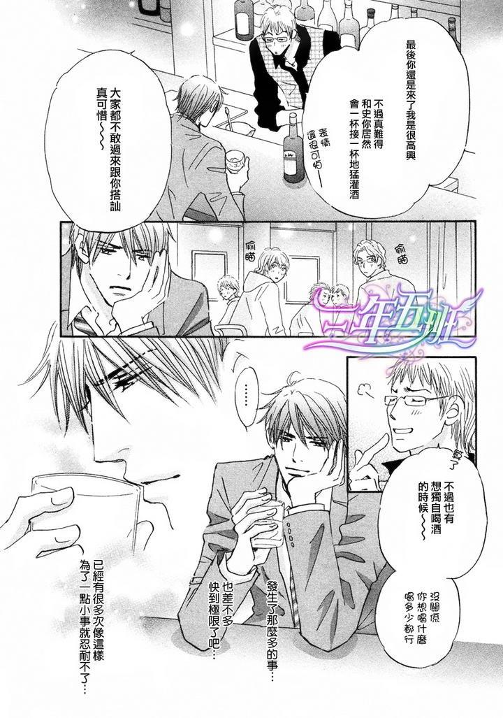 苦涩的烟草甜心[耽美]韩漫全集-第3话无删减无遮挡章节图片 