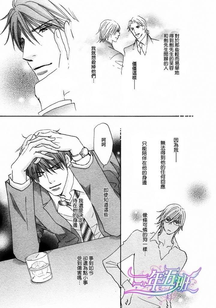 苦涩的烟草甜心[耽美]韩漫全集-第3话无删减无遮挡章节图片 