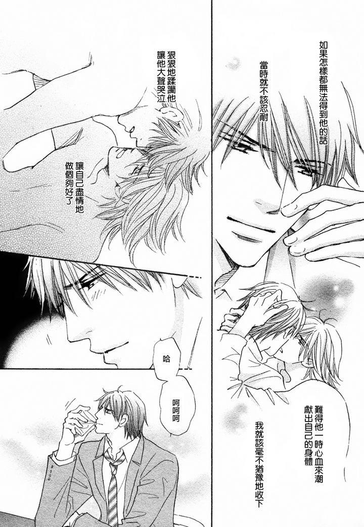 苦涩的烟草甜心[耽美]韩漫全集-第3话无删减无遮挡章节图片 