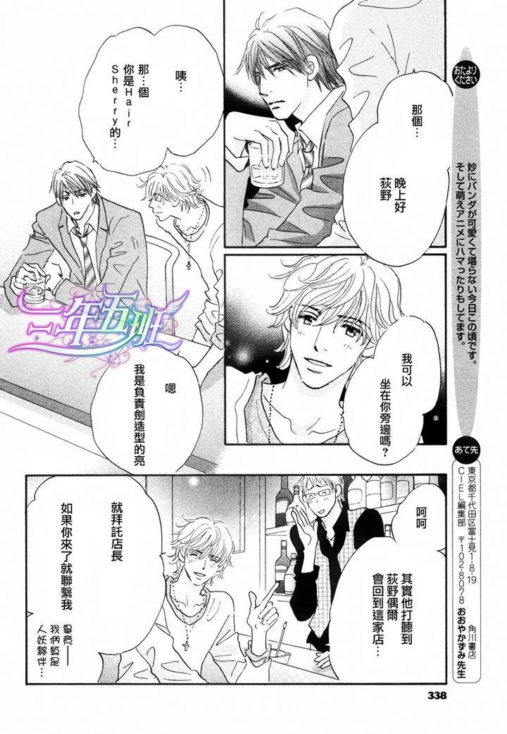 苦涩的烟草甜心[耽美]韩漫全集-第3话无删减无遮挡章节图片 