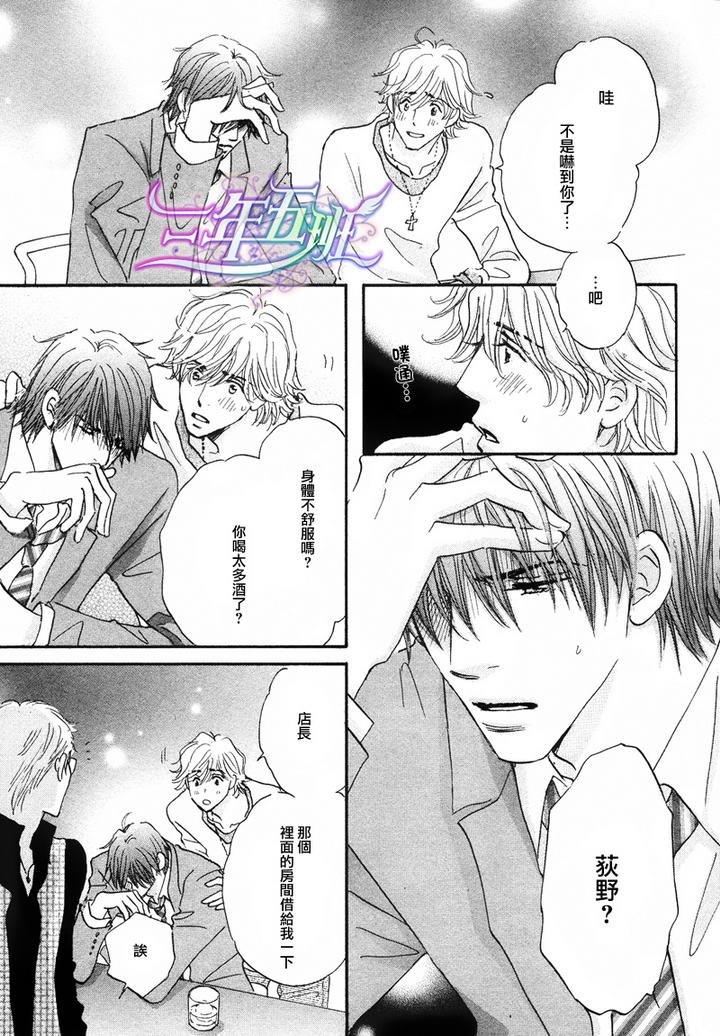 苦涩的烟草甜心[耽美]韩漫全集-第3话无删减无遮挡章节图片 