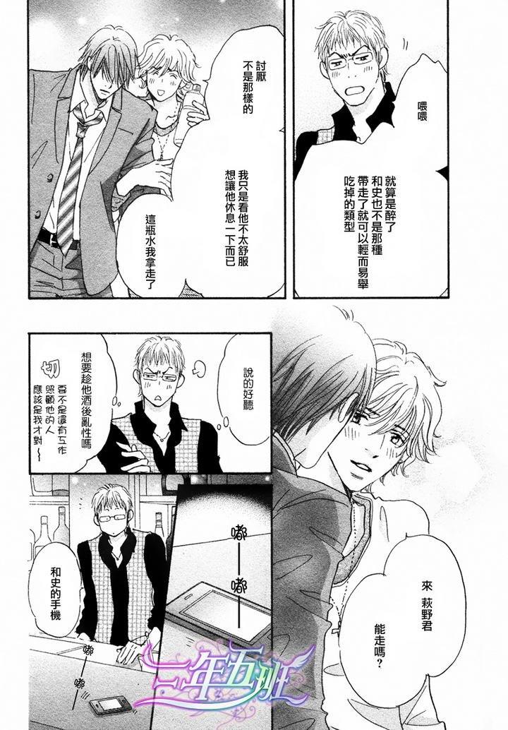 苦涩的烟草甜心[耽美]韩漫全集-第3话无删减无遮挡章节图片 
