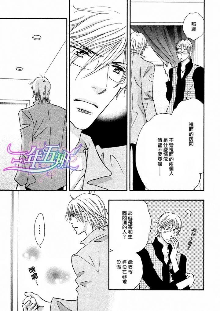 苦涩的烟草甜心[耽美]韩漫全集-第3话无删减无遮挡章节图片 
