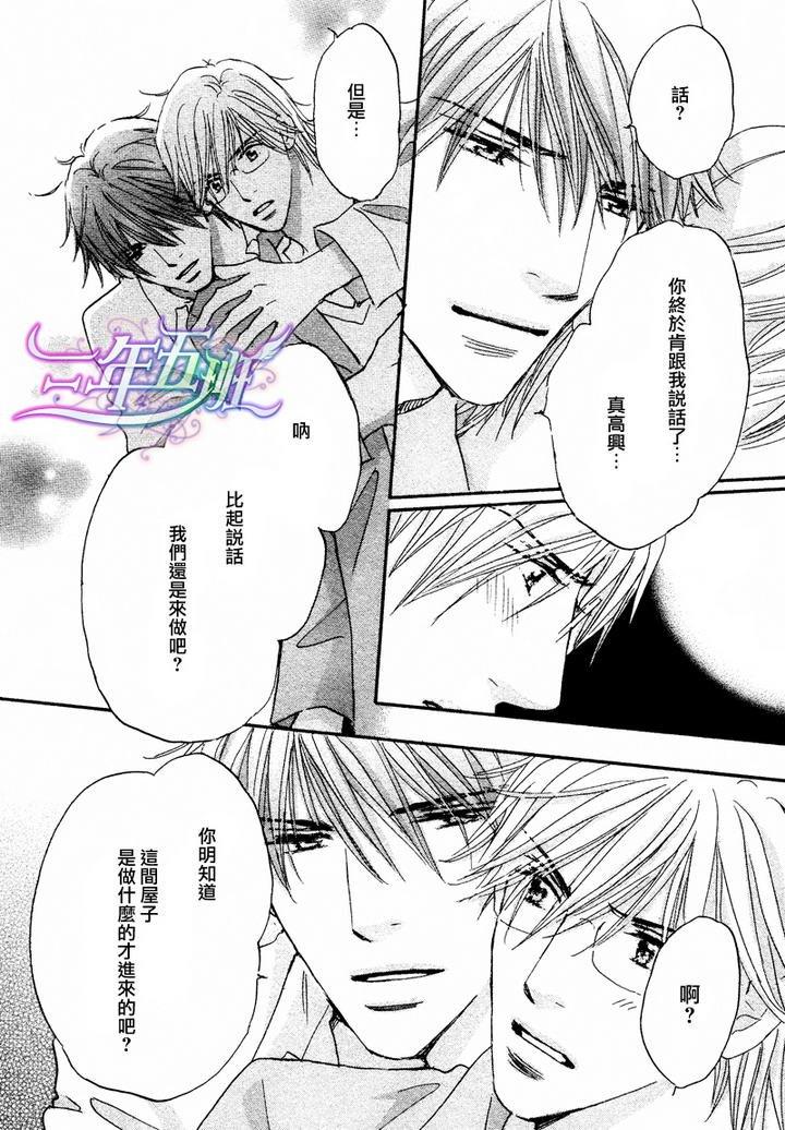 苦涩的烟草甜心[耽美]韩漫全集-第3话无删减无遮挡章节图片 